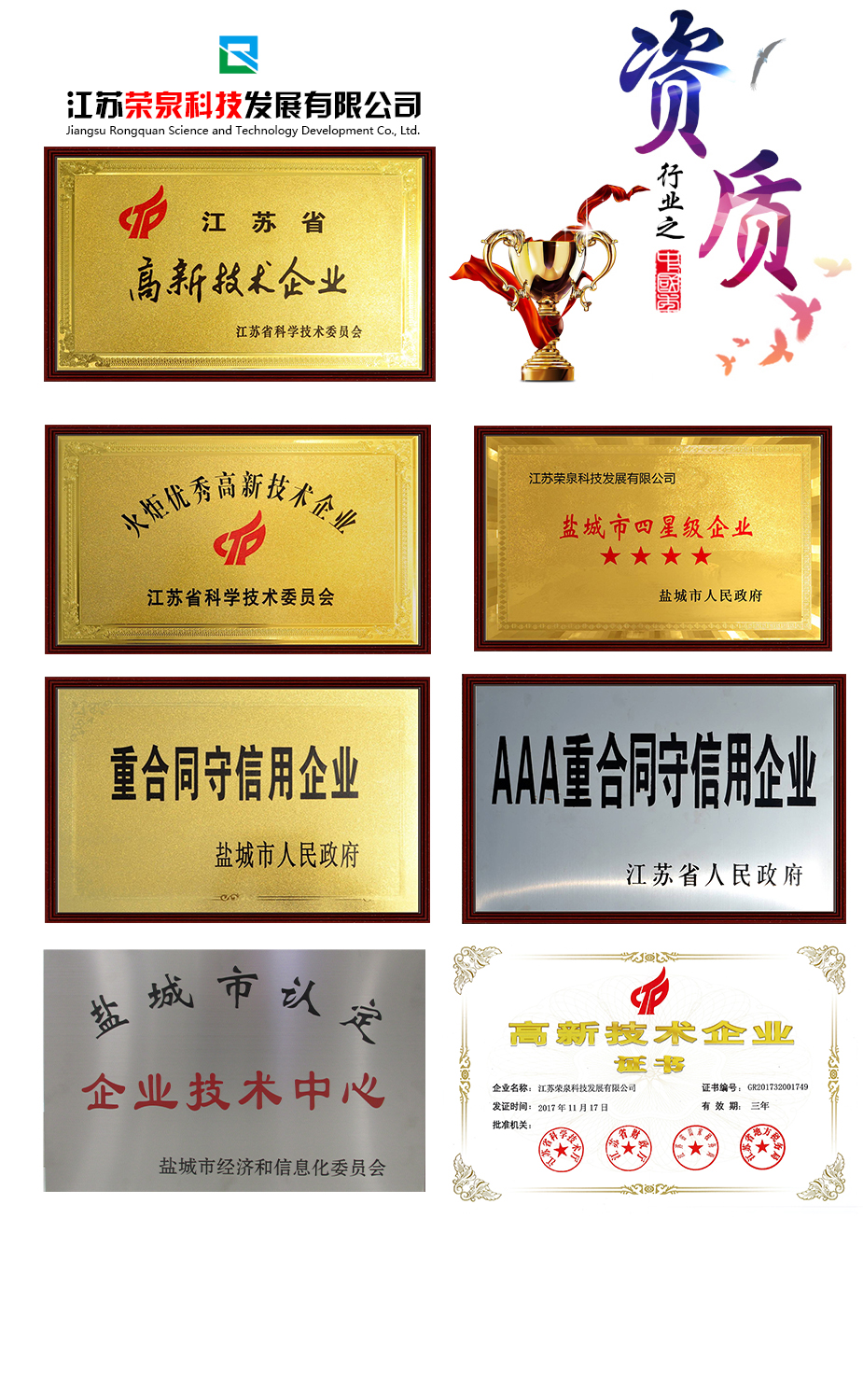 江蘇榮泉科技發(fā)展有限公司